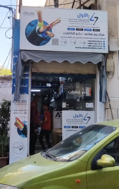 دادو للكابلات