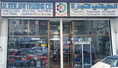 الكيلاني للتجارة