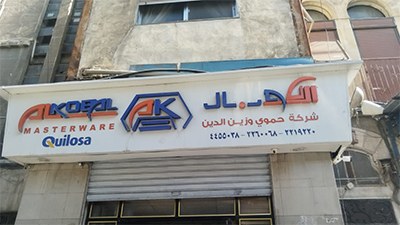 الكوبال