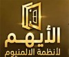 الأيهم