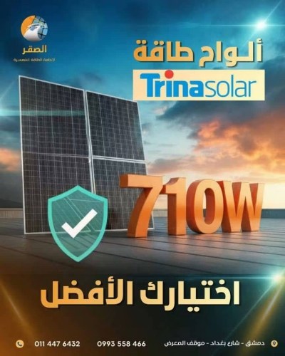 الصقر للطاقة البديلة