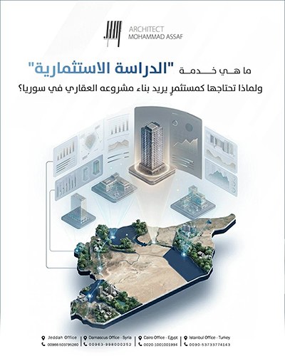 مكتب المهندس محمد عساف