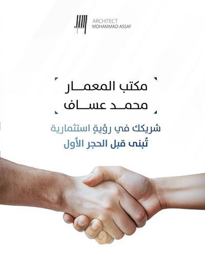 مكتب المهندس محمد عساف