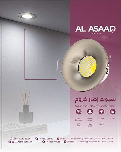 الأسعد