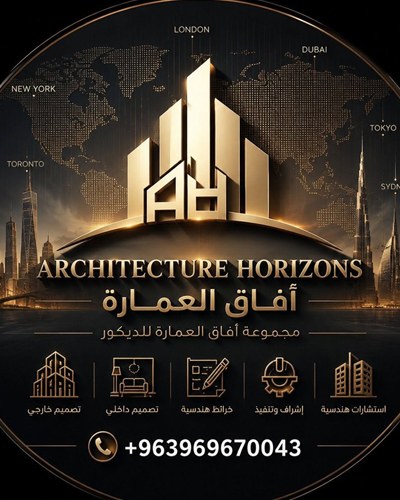 آفاق العمارة
