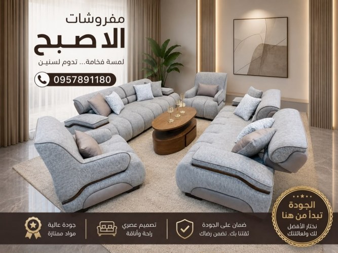 معمل ومعرض الأصبح للمفروشات