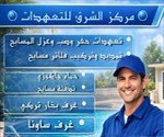 مركز الشرق للتعهدات