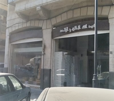 شركة عبدالله الحلاق وأولاده