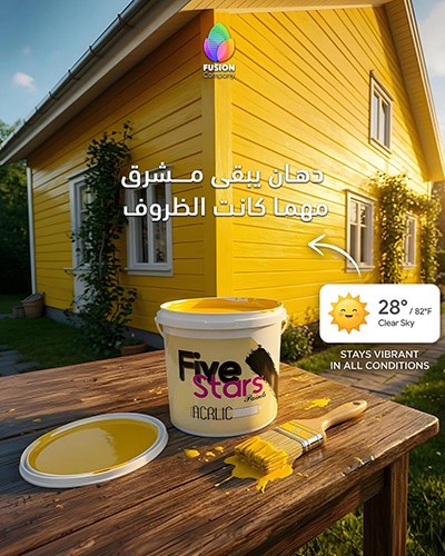 شركة فيوجن للدهانات