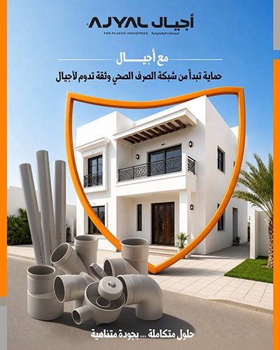 أجيال للصناعات البلاستيكية