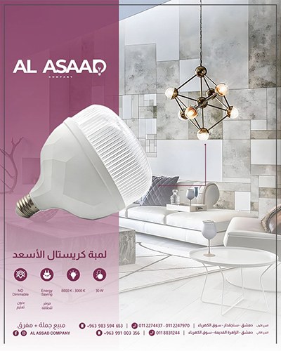 الأسعد