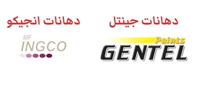 مؤسسة الجميل للدهانات