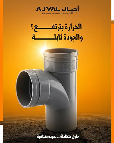 أجيال للصناعات البلاستيكية