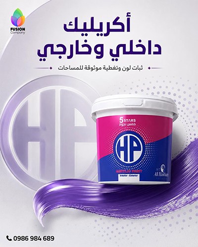 شركة فيوجن للدهانات