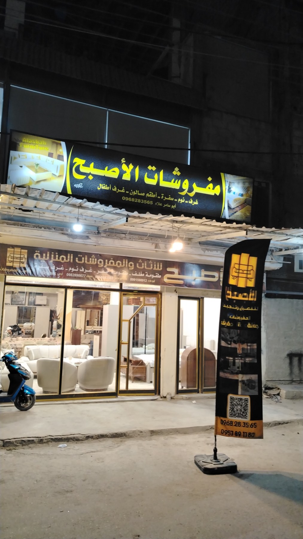 معمل ومعرض الأصبح للمفروشات