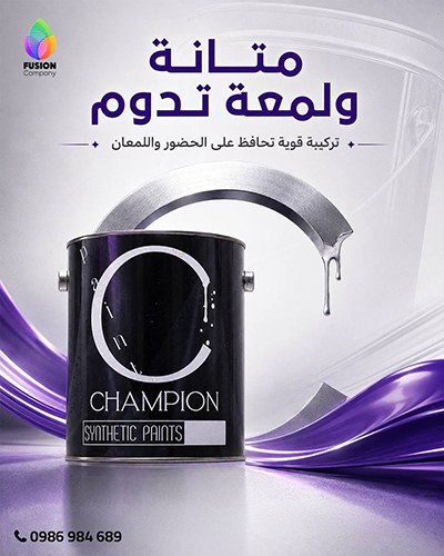 شركة فيوجن للدهانات