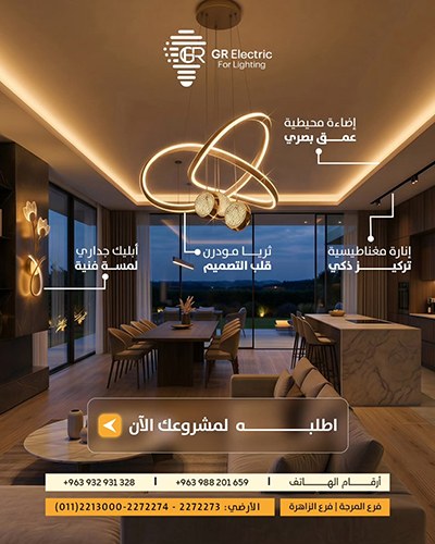 شركة GR ELECTRIC للإنارة