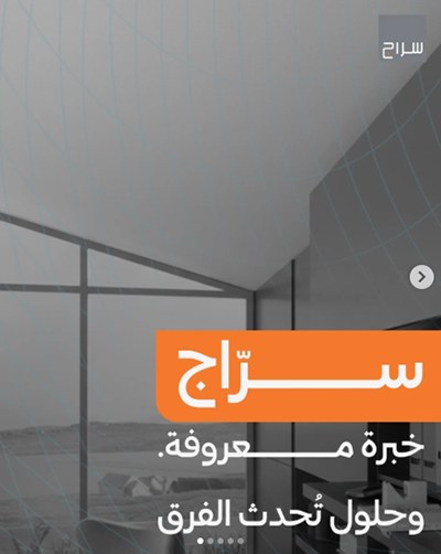 سراج أخوان التجارية