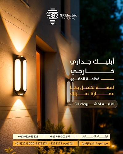 شركة GR ELECTRIC للإنارة