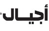 أجيال للصناعات البلاستيكية