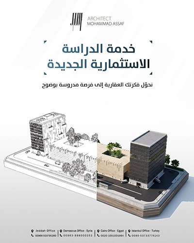 مكتب المهندس محمد عساف