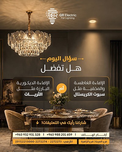 شركة GR ELECTRIC للإنارة