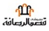 قصر الرصافة للمفروشات