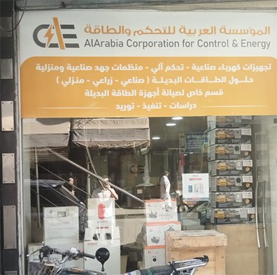 المؤسسة العربية للتحكم والطاقة