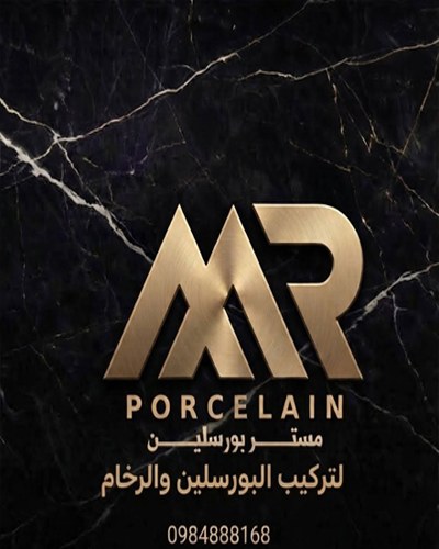 مستر بورسلين