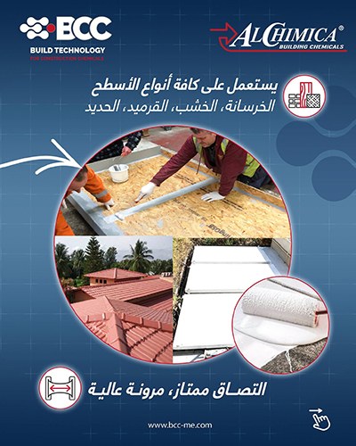 شركة تكنولوجيا البناء لكيماويات البناء