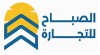 الصباح للتجارة