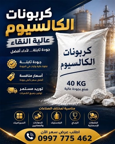 كربونات الكالسيوم