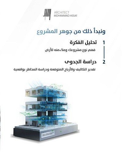مكتب المهندس محمد عساف