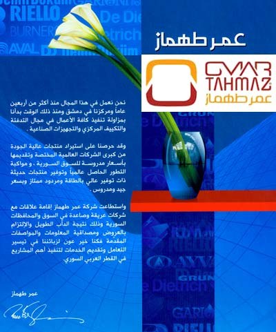 شركة عمر طهماز