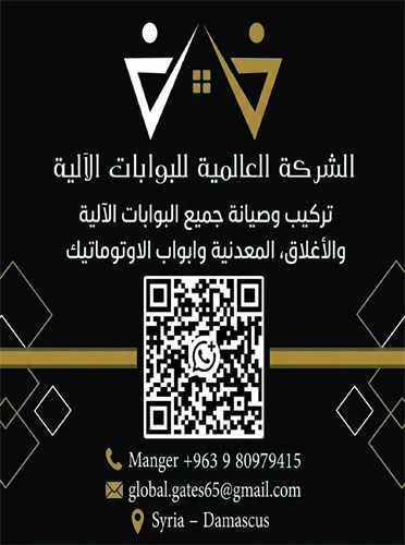 الشركة العالمية للبوابات الآلية