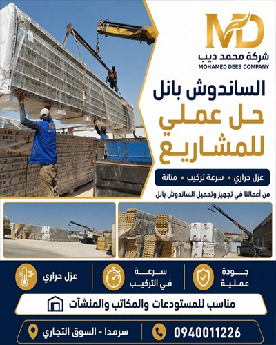 شركة محمد ديب