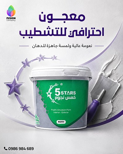 شركة فيوجن للدهانات