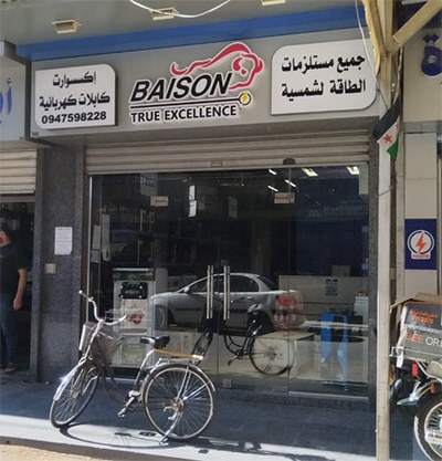 بايسون للكبلات