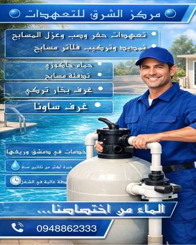 مركز الشرق للتعهدات