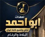 أبو أحمد لجلي وتلميع كافة أنواع البلاط والرخام