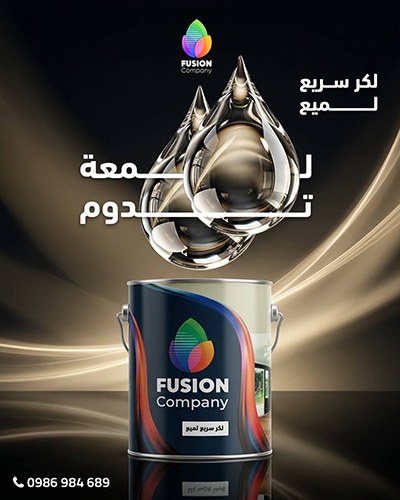 شركة فيوجن للدهانات