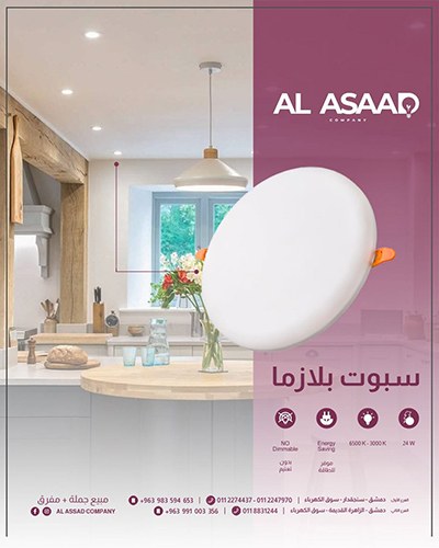 الأسعد