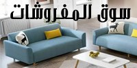مفروشات