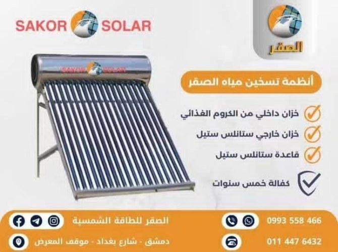 الصقر للطاقة البديلة