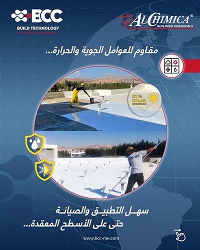شركة تكنولوجيا البناء لكيماويات البناء